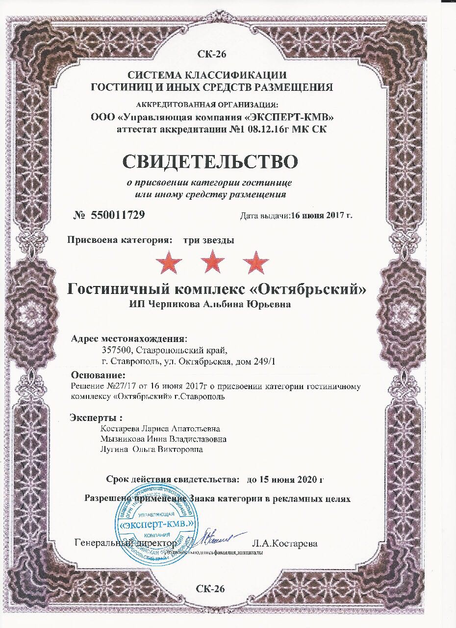 сертификат три звезды