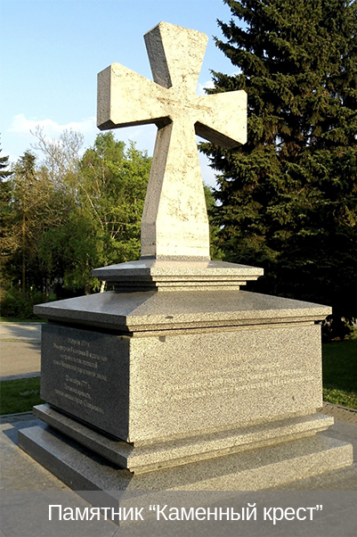 Памятник крест в Ставрополе (фото)