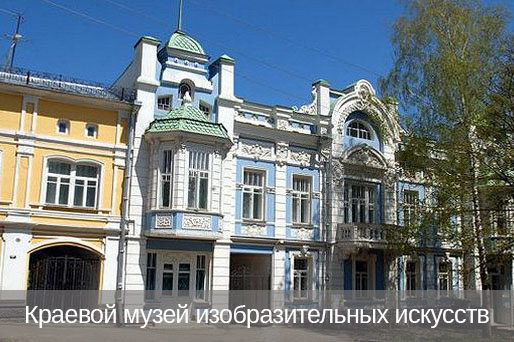 Краевой музей изобразительных искусств в Ставрополе (фото)